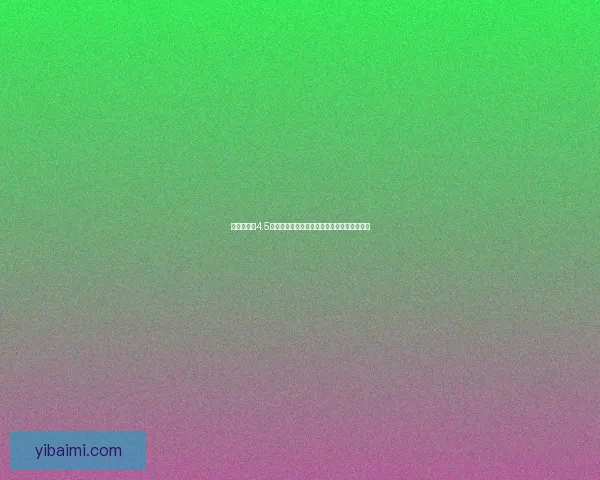 漆黑的魅影4.5全攻略：从新手到高手的全面成长与技巧解析