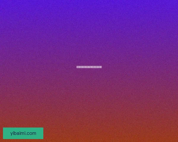 维特的牛铃与乡村生活的情感纽带探析