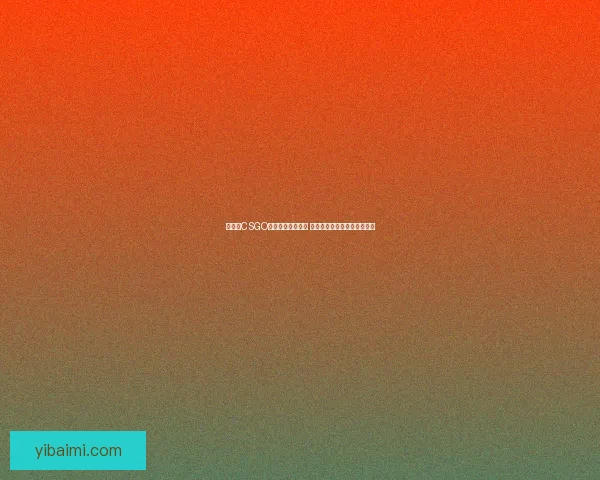 俄罗斯CSGO皮肤交易平台推荐 低价购买高品质皮肤的新选择